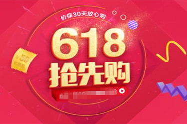 京東618預售定金怎么玩